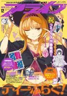 付録付)月刊コミックアライブ 2025年12月号