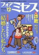 フォアミセス 2025年12月号