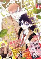 付録付)マーガレット 2025年11月20日号