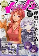 付録付)ヤングエース 2025年12月号