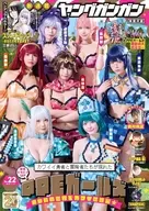 付録付)ヤングガンガン 2025年11月21日号