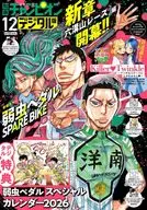 付録付)別冊少年チャンピオン 2025年12月号