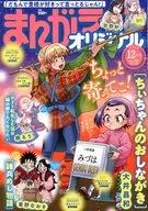 まんがライフオリジナル 2025年12月号