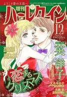増刊ハーレクイン 2025年12月号