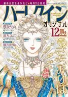 ハーレクインオリジナル 2025年12月号
