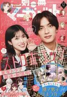 付録付)別冊マーガレット 2025年12月号