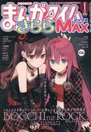 まんがタイムきららMAX 2026年1月号