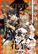 ガンガンJOKER 2025年12月号