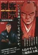 剣客商売 総集編アンコール 盗賊辞世騒動