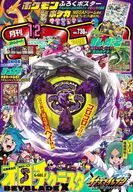 付録付)コロコロコミック 2025年12月号
