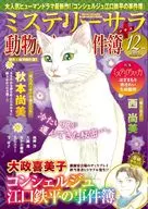 MYSTERY sara 2025年12月号