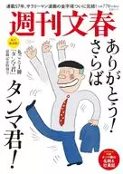 丸ごと一冊まるごと「タンマ君」退職記念特別号 
