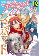 good!アフタヌーン 2025年12月号