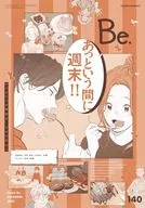 COMIC Be 2025年12月号 コミックビー