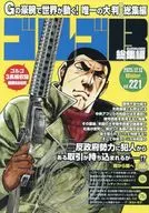 ゴルゴ13総集編 Vol.221