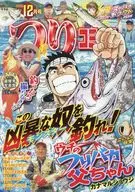 つりコミック 2025年12月号