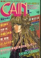 付録付)CAIN 1995年1月号 カイン