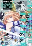ビッグガンガン 2025 vol.12