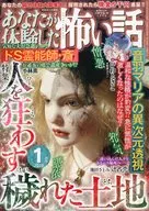 あなたが体験した怖い話 2026年1月号