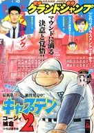付録付)グランドジャンプ 2025年12月3日号