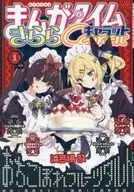 まんがタイムきららキャラット 2026年1月号