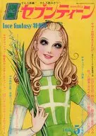 付録付)別冊セブンティーン 1971年5月号