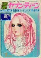 付録付)別冊セブンティーン 1971年7月号