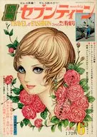 付録付)別冊セブンティーン 1972年6月号