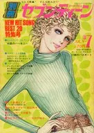 付録付)別冊セブンティーン 1972年7月号