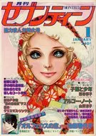 付録付)月刊セブンティーン 1977年1月号