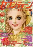 付録付)月刊セブンティーン 1977年3月号