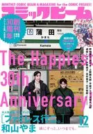 付録付)コミックビーム 2025年12月号