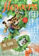 増刊flowers 冬号 2025年12月号 フラワーズ