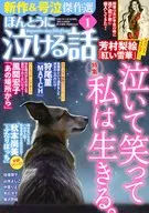 ほんとうに泣ける話 2026年1月号