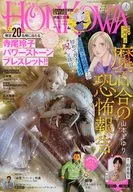 HONKOWA(ほん怖) 2026年1月号