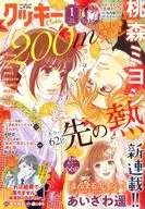 Cookie クッキー 2026年1月号