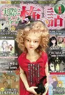 実際にあった怖い話 2026年1月号