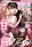 恋愛白書パステル 2026年1月号