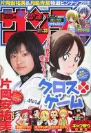 付録付)週刊少年サンデー 2007年8月1日号