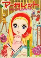 付録付)週刊マーガレット 1969年2月16日号 No.6・7
