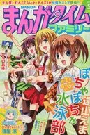 まんがタイムファミリー 2012年5月号