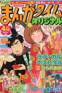 まんがタイムオリジナル 2011年4月号