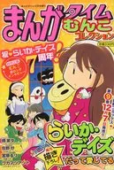 まんがタイム むんこコレクション