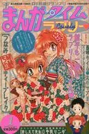 まんがタイムラブリー 2006年1月号