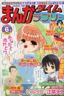まんがタイムラブリー 2009年6月号