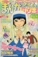 まんがタイムジャンボ 2005年1月号