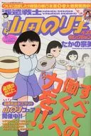 派遣戦士山田のり子ベストセレクション