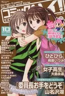 コミックハイ! 2005年10月号 VOL.6