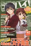 コミックハイ! 2005年12月号 VOL.8
