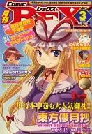 附赠品)Comic REX2009年3月号